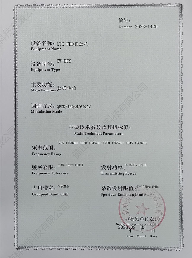 無(wú)線(xiàn)電核準(zhǔn)證KWDCS